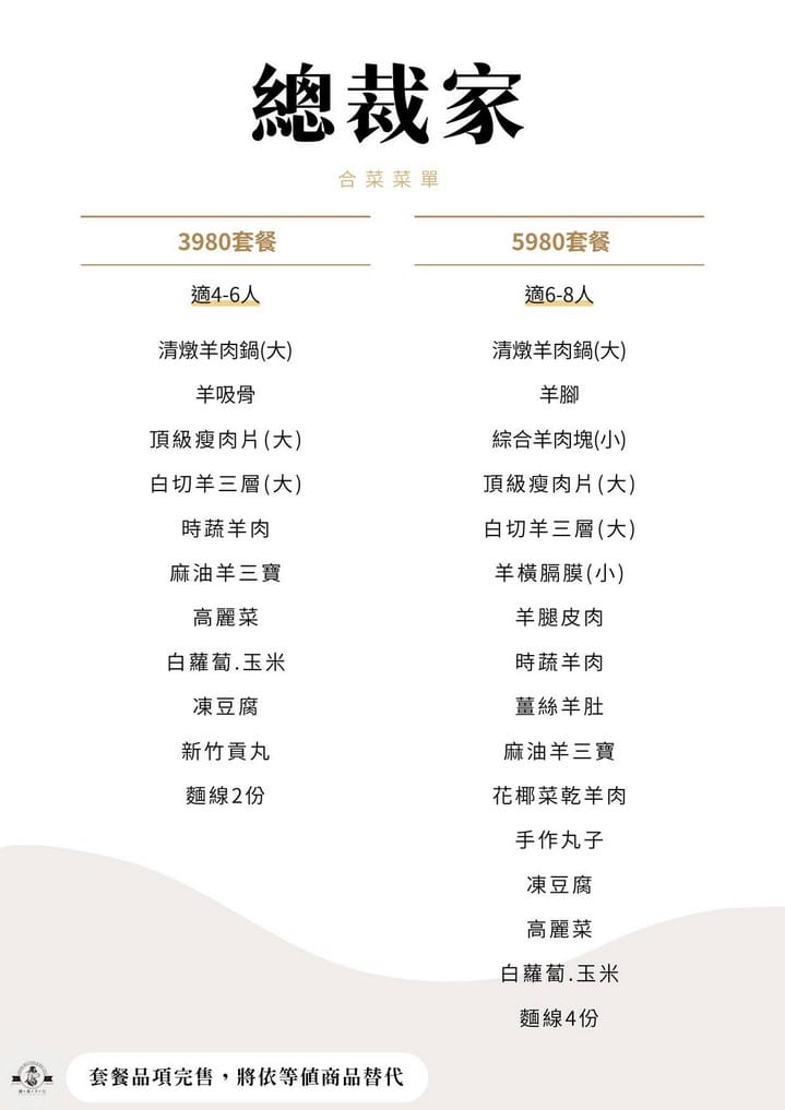 桃園羊肉爐推薦｜總裁家溫體鮮羊肉料理，清燉湯頭溫潤鮮甜