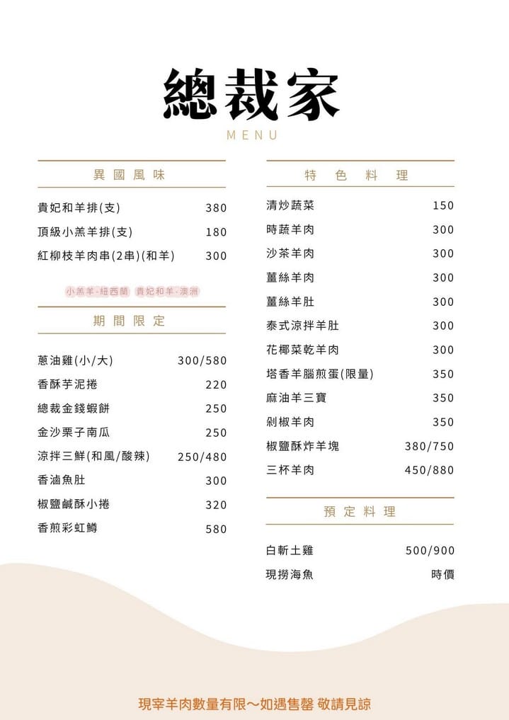 桃園羊肉爐推薦｜總裁家溫體鮮羊肉料理，清燉湯頭溫潤鮮甜