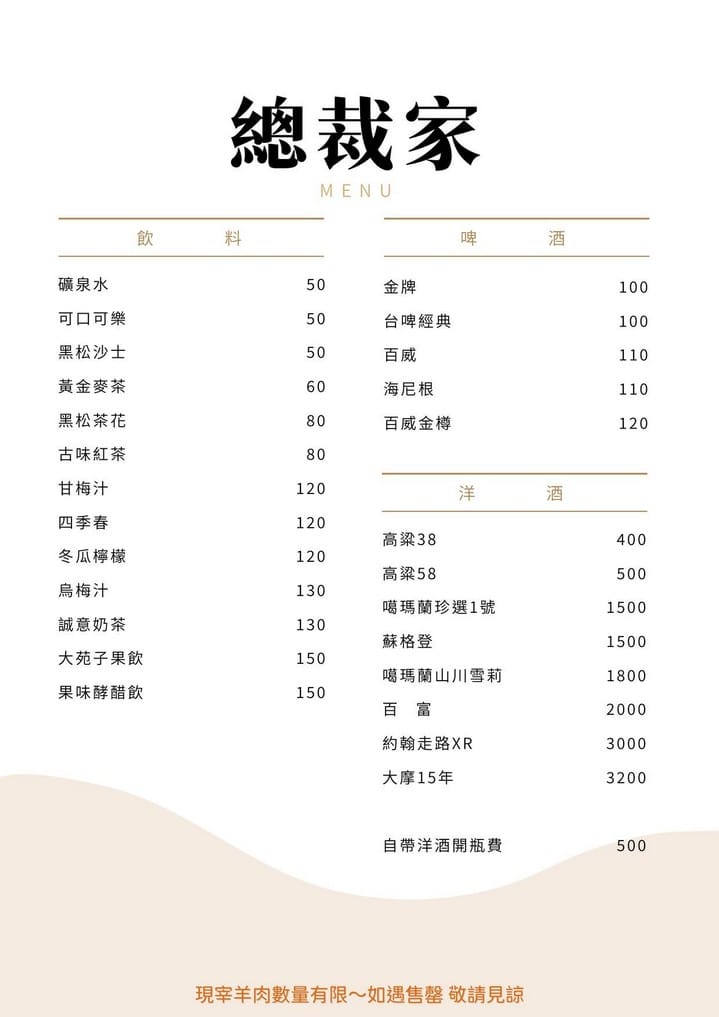 桃園羊肉爐推薦｜總裁家溫體鮮羊肉料理，清燉湯頭溫潤鮮甜