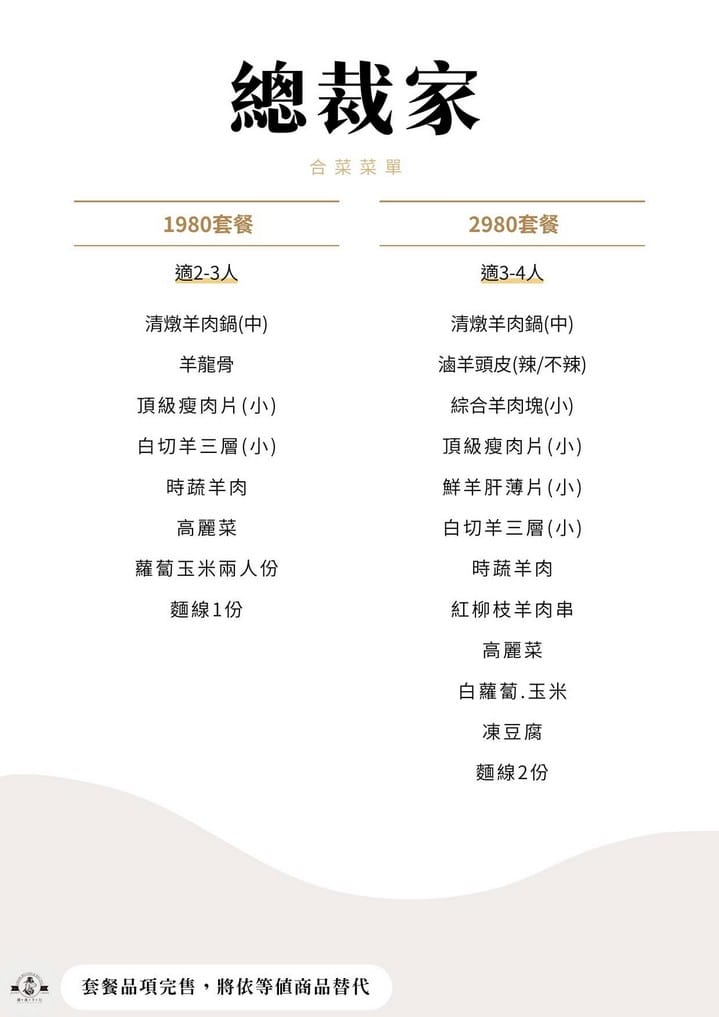 桃園羊肉爐推薦｜總裁家溫體鮮羊肉料理，清燉湯頭溫潤鮮甜