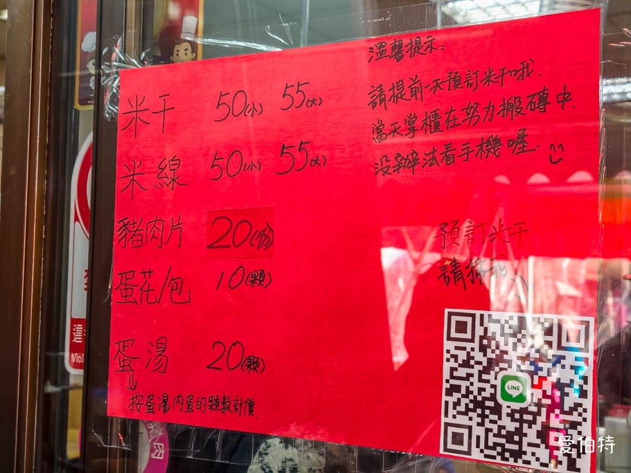 中壢忠貞市場大鬍子米干｜在地人激推雙蛋加辣，排隊早餐推薦
