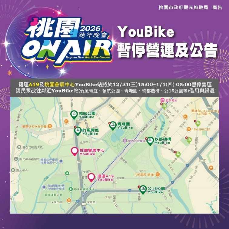 桃園跨年晚會演場會卡司2026｜Apink、宇宙人、徐若瑄、黃宣、蕭秉治