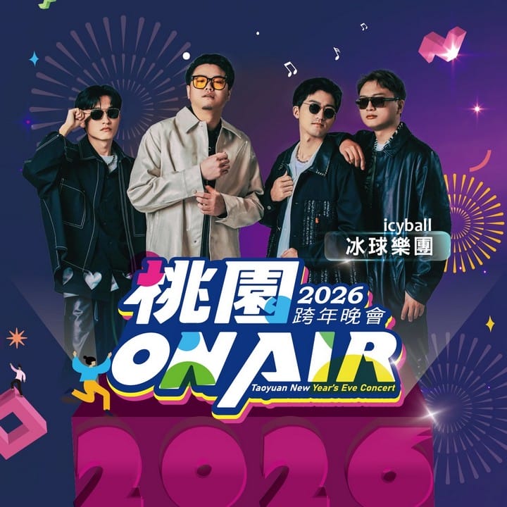 桃園跨年晚會演場會卡司2026｜Apink、宇宙人、徐若瑄、黃宣、蕭秉治