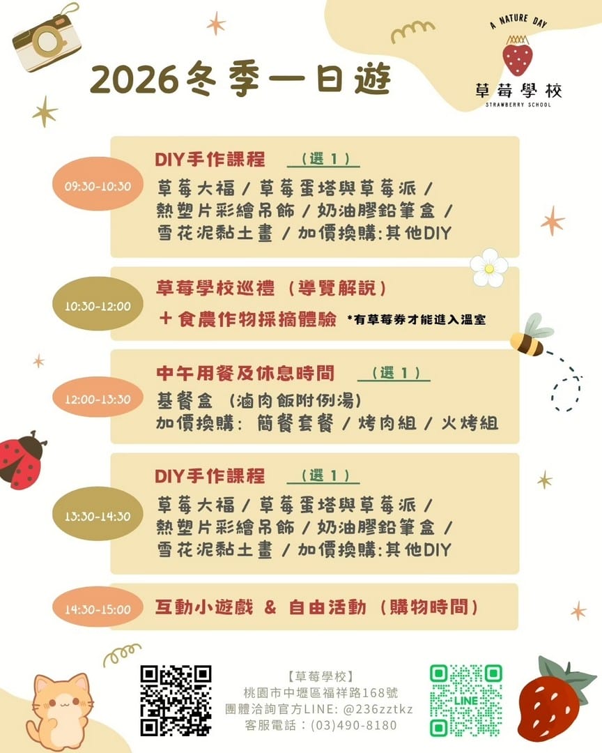 中壢青埔採草莓首選｜草莓學校溫室無毒栽植，親子DIY半日遊