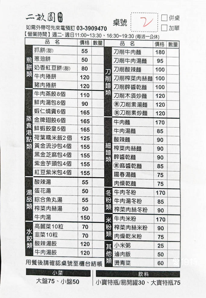 大溪龍潭北方麵食必吃｜二畝園麵館，好停車且破四千好評 @愛伯特