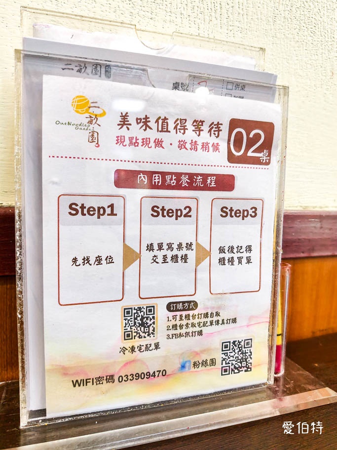 大溪龍潭北方麵食必吃｜二畝園麵館，好停車且破四千好評 @愛伯特