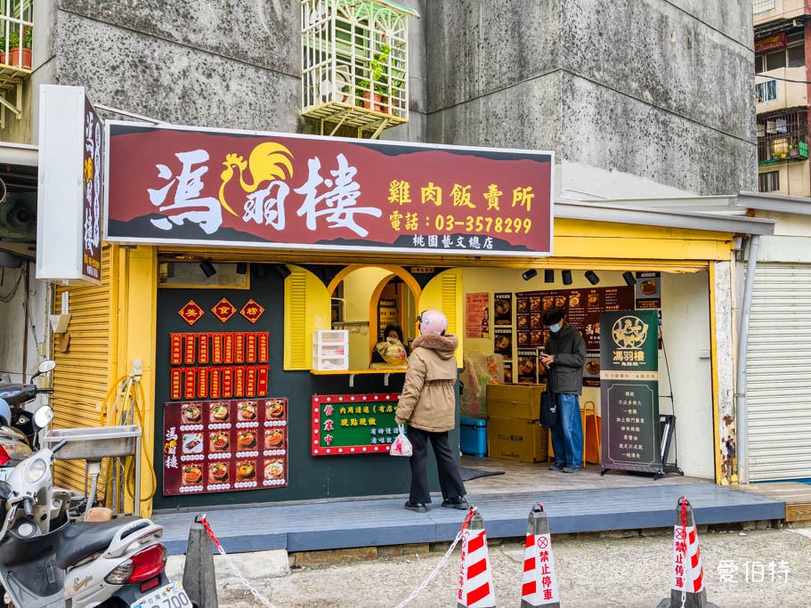 馮羽樓雞肉飯賣所x烏雞飯｜桃園藝文特區美食推薦，豉油雞腿飯必吃 @愛伯特