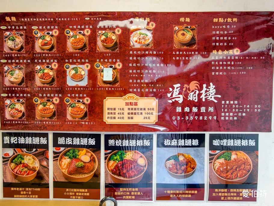 馮羽樓雞肉飯賣所x烏雞飯｜桃園藝文特區美食推薦，豉油雞腿飯必吃 @愛伯特