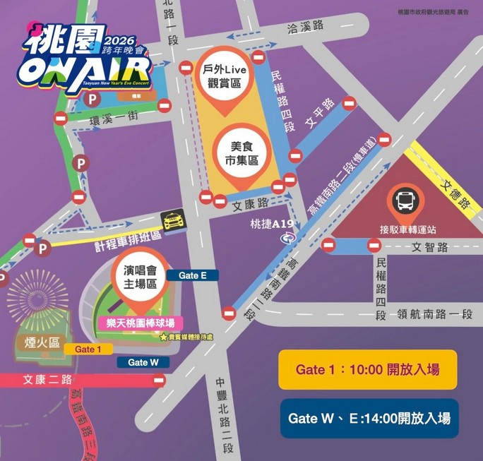 桃園跨年晚會演場會卡司2026|Apink、宇宙人、徐若瑄、黃宣、蕭秉治 @愛伯特