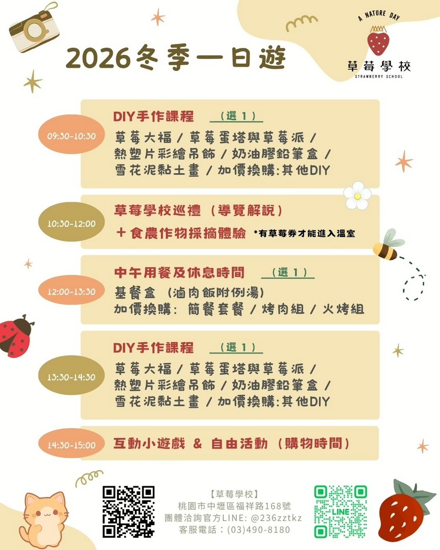 中壢青埔採草莓首選|草莓學校溫室無毒栽植,親子DIY半日遊 @愛伯特