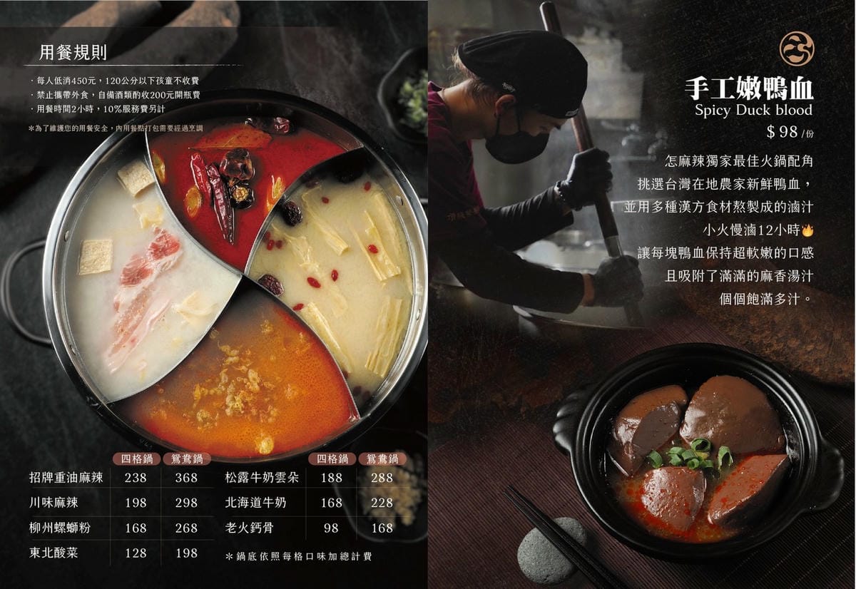 中壢青埔火鍋推薦｜怎麻辣頂級鴛鴦鍋，川味湯頭，酒燒黑豚超推