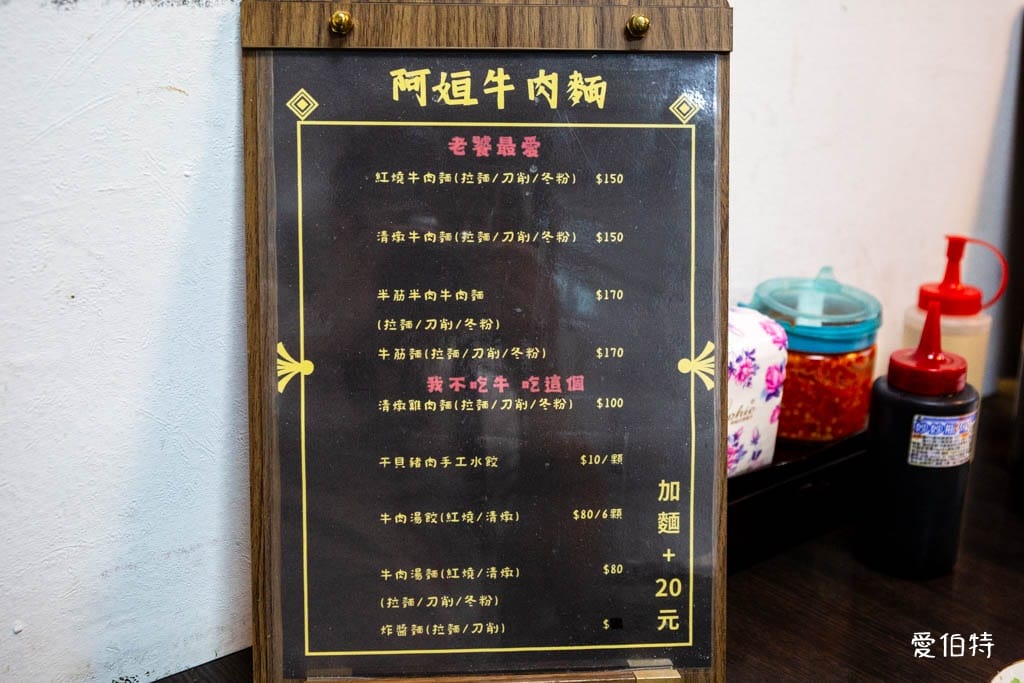 基隆阿姮牛肉麵｜牛肉嫩口好吃，湯頭順口美味推薦