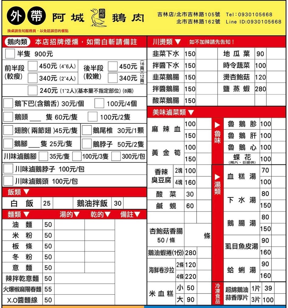 台北阿城鵝肉吉林店｜煙燻鵝肉必吃，米其林必比登推介