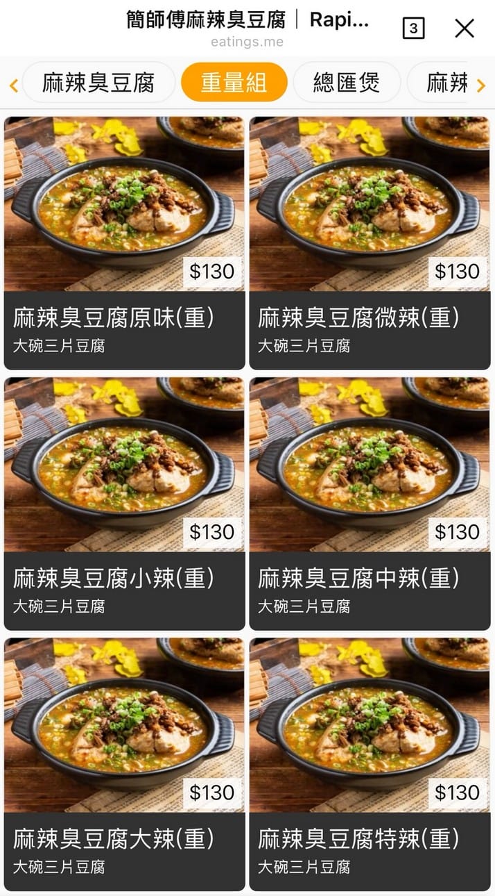 簡師傅麻辣臭豆腐|桃園中壢夜市排隊美食,湯頭濃郁重口味 - 第2張圖 簡師傅麻辣臭豆腐|桃園中壢夜市排隊美食,湯頭濃郁重口味