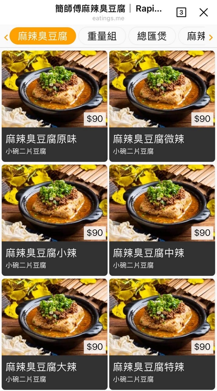 簡師傅麻辣臭豆腐|桃園中壢夜市排隊美食,湯頭濃郁重口味 - 第3張圖 簡師傅麻辣臭豆腐|桃園中壢夜市排隊美食,湯頭濃郁重口味