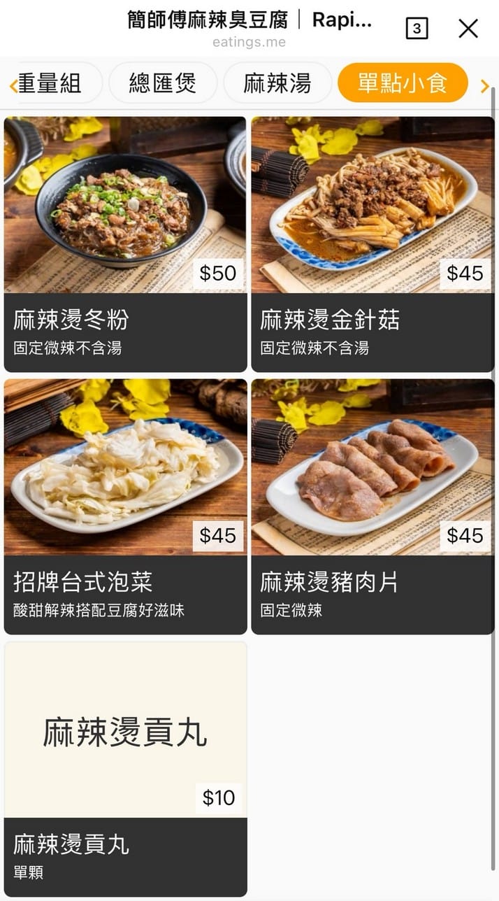 簡師傅麻辣臭豆腐|桃園中壢夜市排隊美食,湯頭濃郁重口味 - 第5張圖 簡師傅麻辣臭豆腐|桃園中壢夜市排隊美食,湯頭濃郁重口味