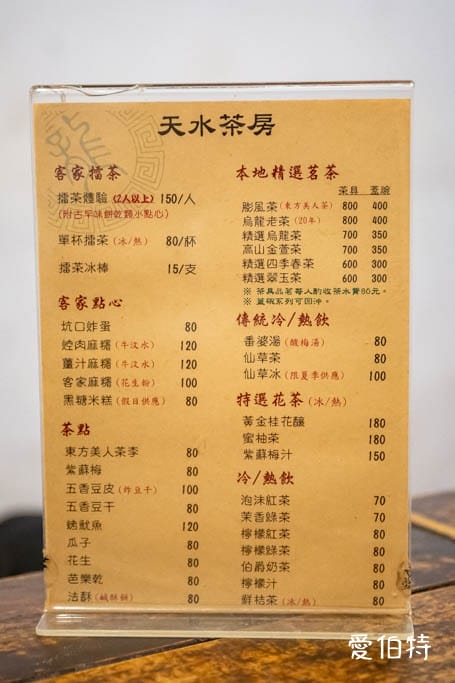 天水茶房｜北埔老街擂茶DIY體驗，百年古厝，免費吃四款古早味點心