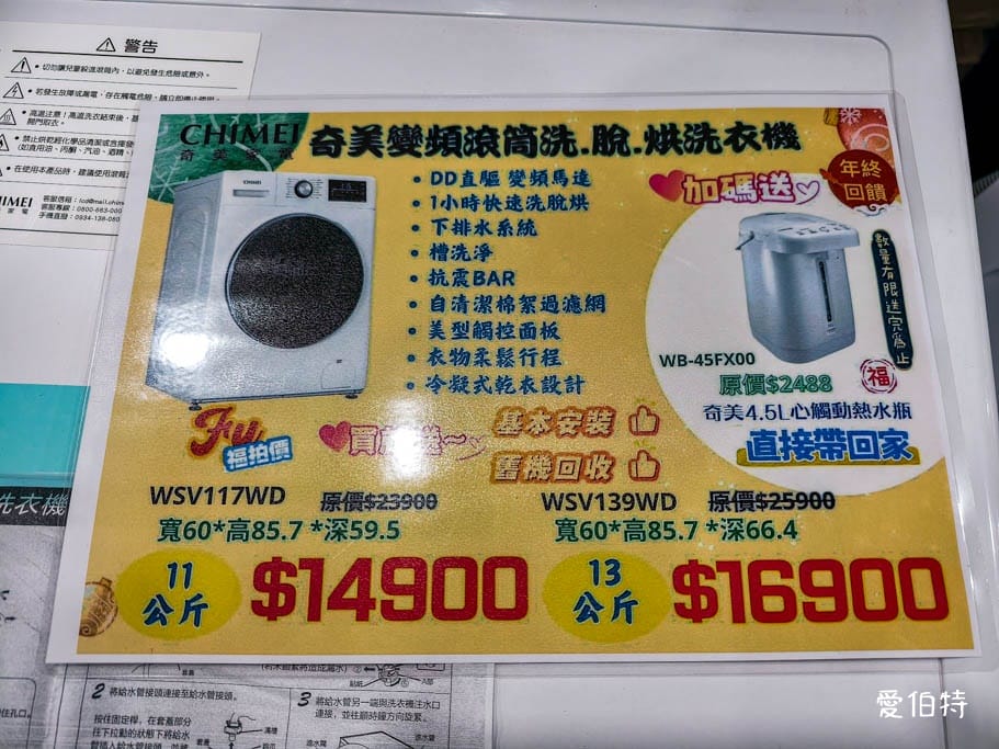2026新北林口特賣｜FY家電聯合特賣會，液晶電視冰箱洗衣機通通有