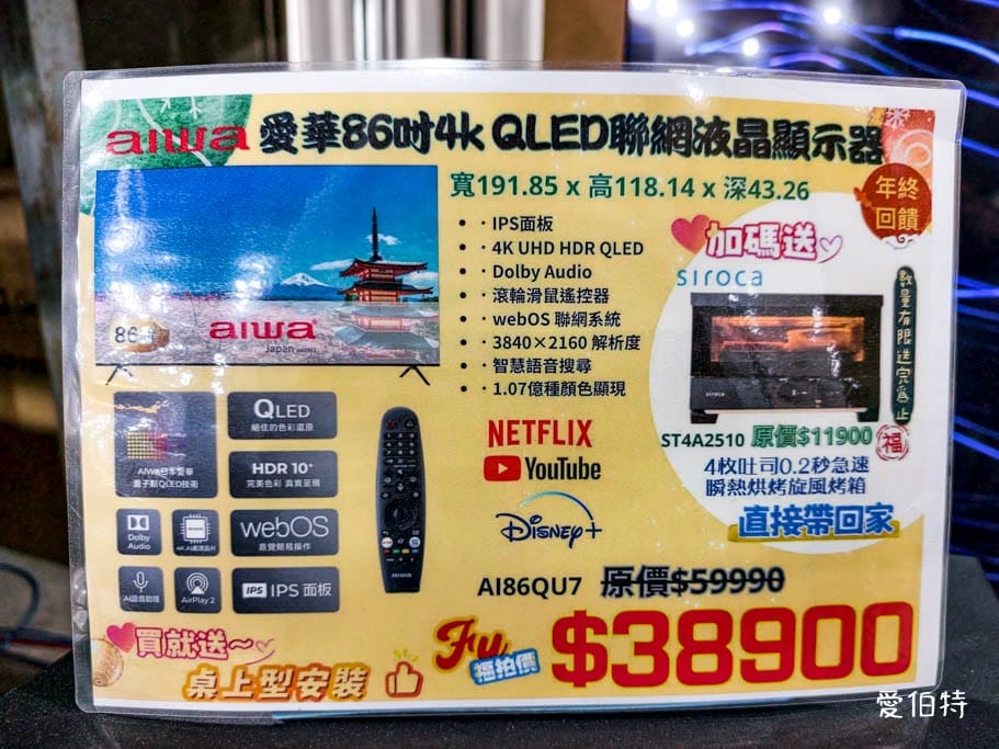 2026新北林口特賣｜FY家電聯合特賣會，液晶電視冰箱洗衣機通通有