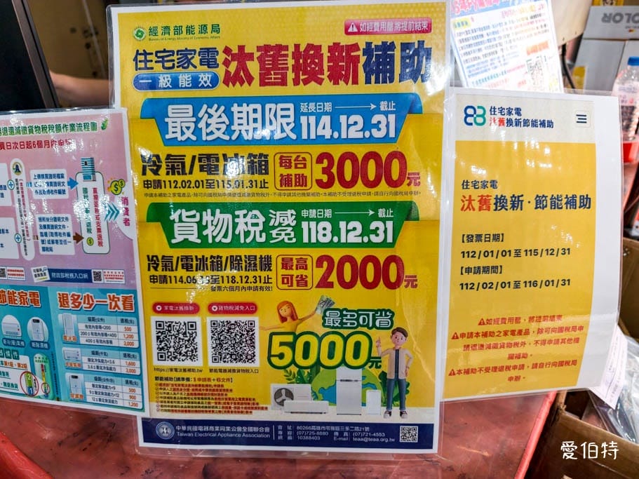2026林口FY家電特賣會！大廠冷氣冰箱挑戰全台最低價，可刷卡地點超方便