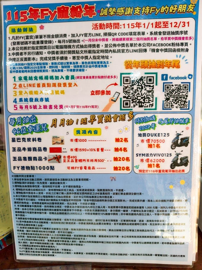2026林口FY家電特賣會！大廠冷氣冰箱挑戰全台最低價，可刷卡地點超方便