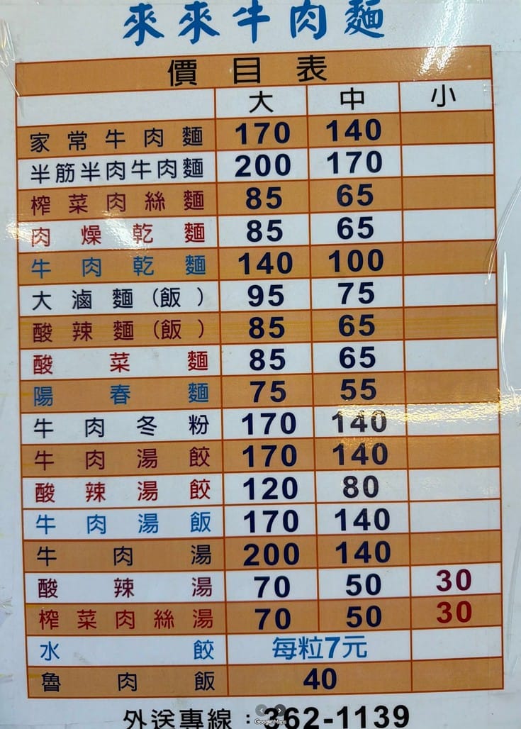 桃園八德來來牛肉麵,在地飄香30年,刀削麵Q彈有咬勁很好吃! - 第2張圖 桃園八德來來牛肉麵,在地飄香30年,刀削麵Q彈有咬勁很好吃!