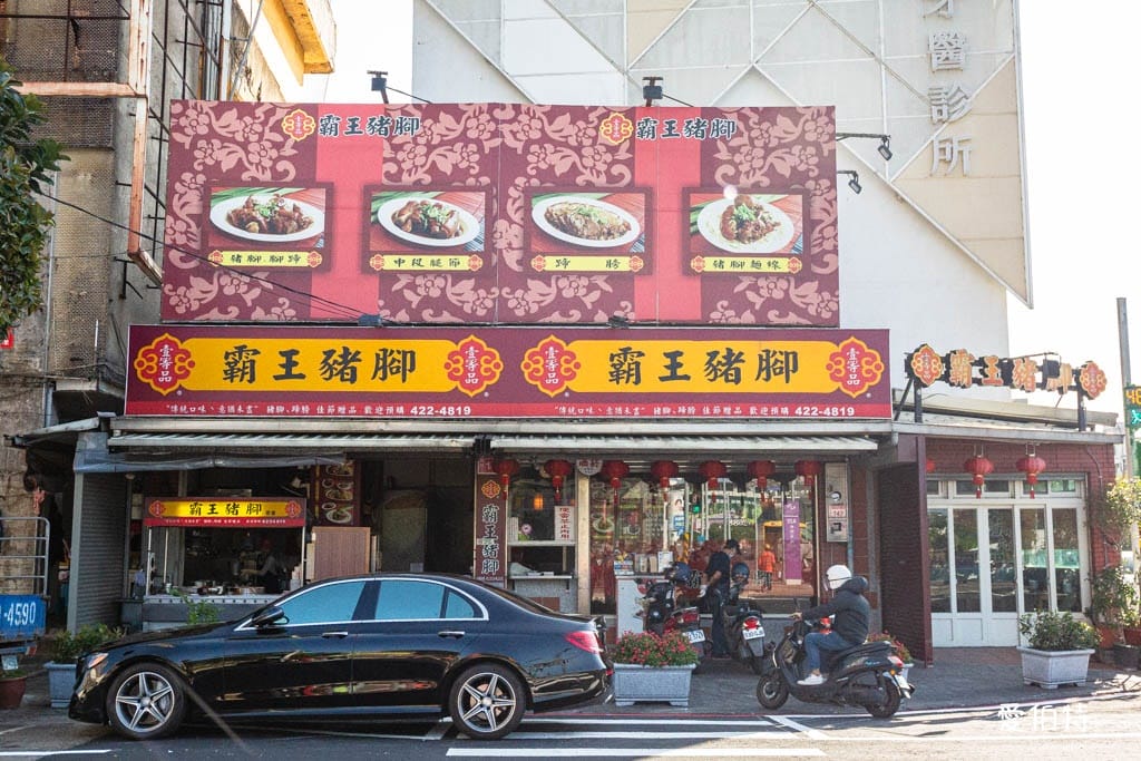 壹等品霸王豬腳-中壢中央店｜A22老街溪站，充滿膠質麵線好吃