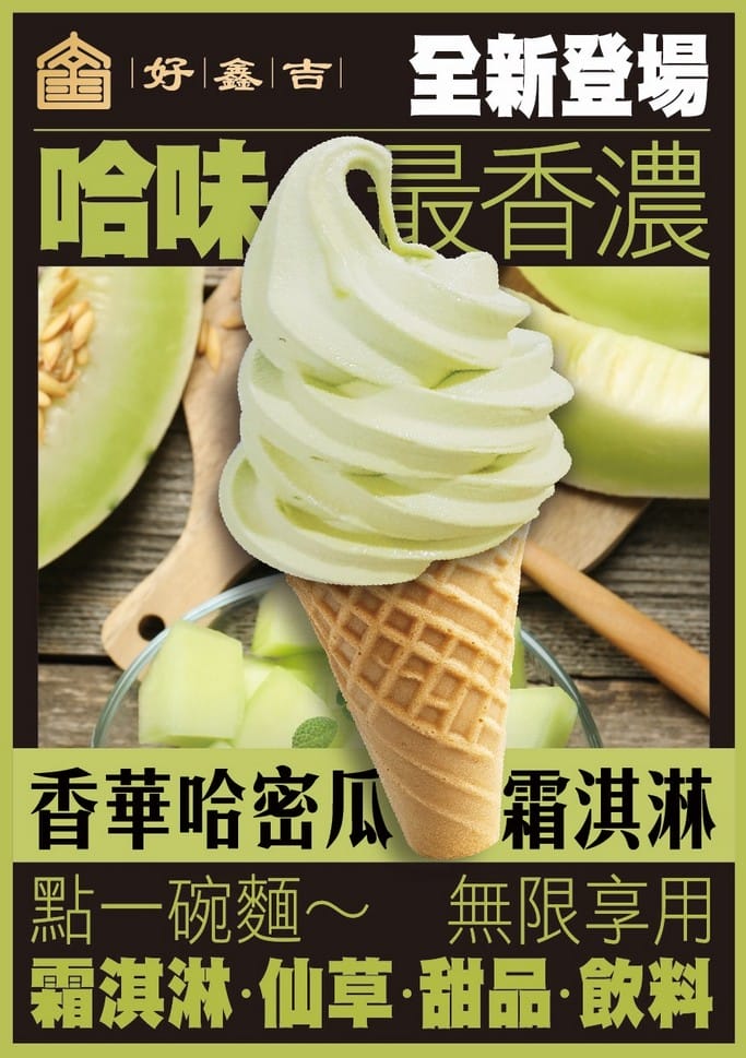 好鑫吉牛肉麵日式拉麵｜桃園龜山自助吧吃到飽，霜淇淋豆花豆漿