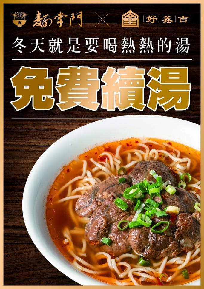 好鑫吉牛肉麵日式拉麵｜桃園龜山自助吧吃到飽，霜淇淋豆花豆漿