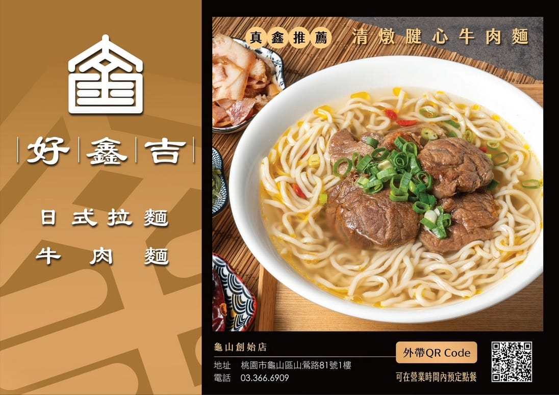 好鑫吉牛肉麵日式拉麵｜桃園龜山自助吧吃到飽，霜淇淋豆花豆漿
