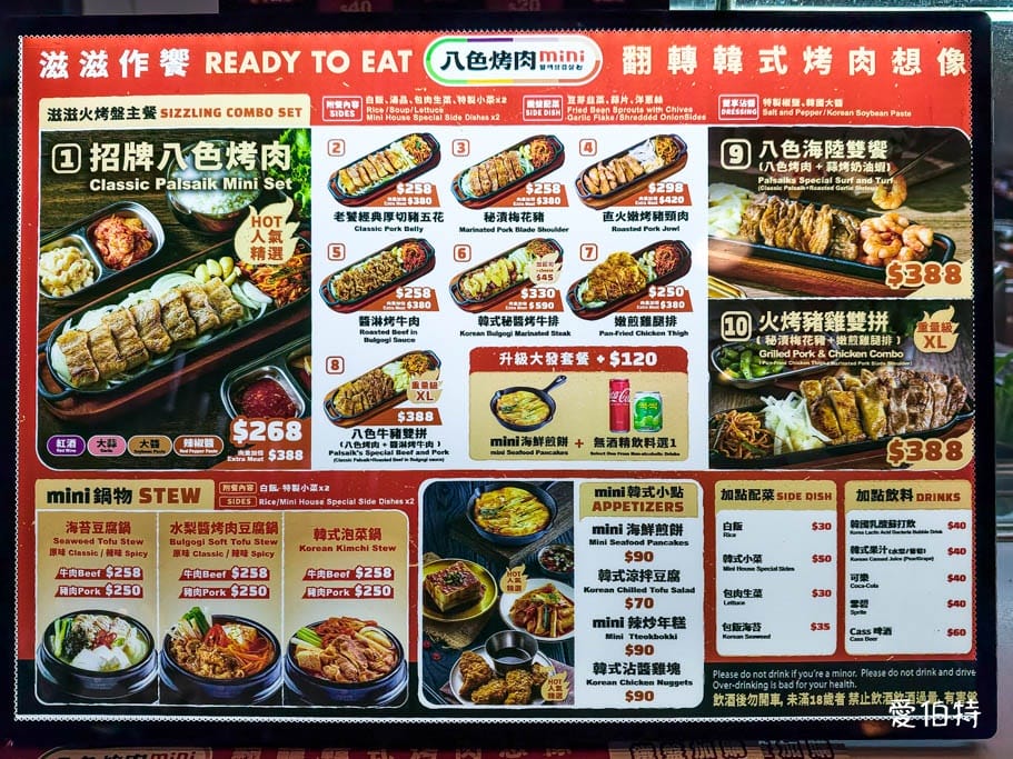 八色烤肉mini｜桃園中壢大江美食，菜單價格，一個人也能吃韓式烤肉