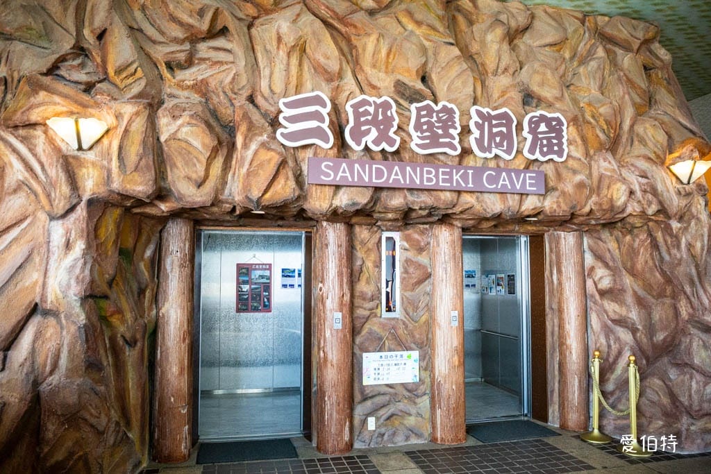 和歌山白濱景點｜三段壁洞窟，走進地底36米，探訪熊野海軍神祕遺跡
