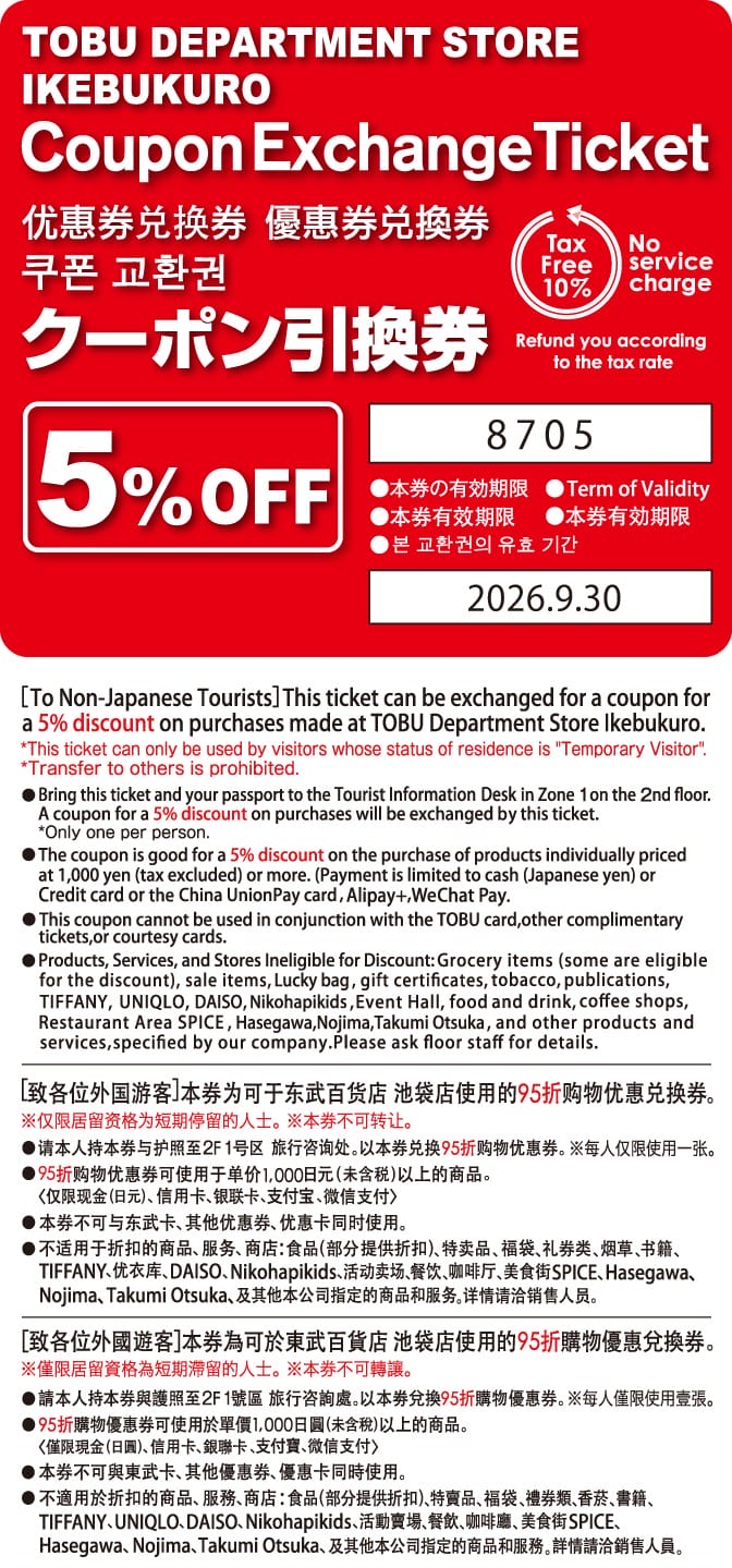 2026日本旅遊優惠券最強懶人包｜電器藥妝免稅折上折攻略