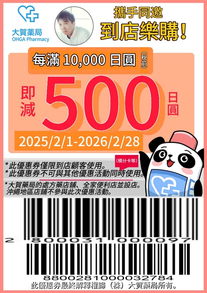 2026日本旅遊優惠券最強懶人包｜電器藥妝免稅折上折攻略