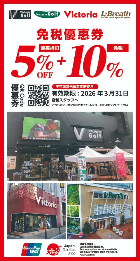 2026日本旅遊優惠券最強懶人包｜電器藥妝免稅折上折攻略