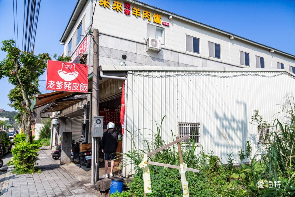 龍潭美食吃什麼?老爹早點豬皮飯、古早味蛋餅,大池旁必吃早餐 - 第3張圖 龍潭美食吃什麼?老爹早點豬皮飯、古早味蛋餅,大池旁必吃早餐