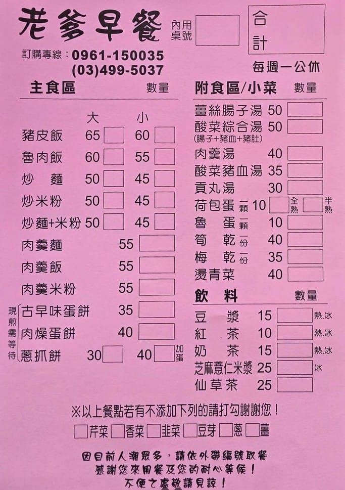 龍潭美食吃什麼?老爹早點豬皮飯、古早味蛋餅,大池旁必吃早餐 - 第2張圖 龍潭美食吃什麼?老爹早點豬皮飯、古早味蛋餅,大池旁必吃早餐