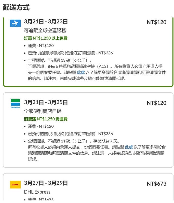 iHerb必買推薦2026｜保健食品，優惠碼，BNS集運免稅教學
