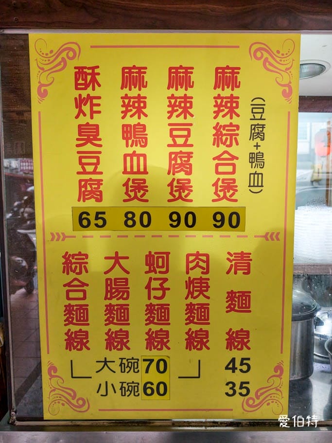 中壢中山東路美食|黃老爹紅燈籠,麻辣鴨血煲/臭豆腐好吃必點 - 第3張圖 中壢中山東路美食|黃老爹紅燈籠,麻辣鴨血煲/臭豆腐好吃必點