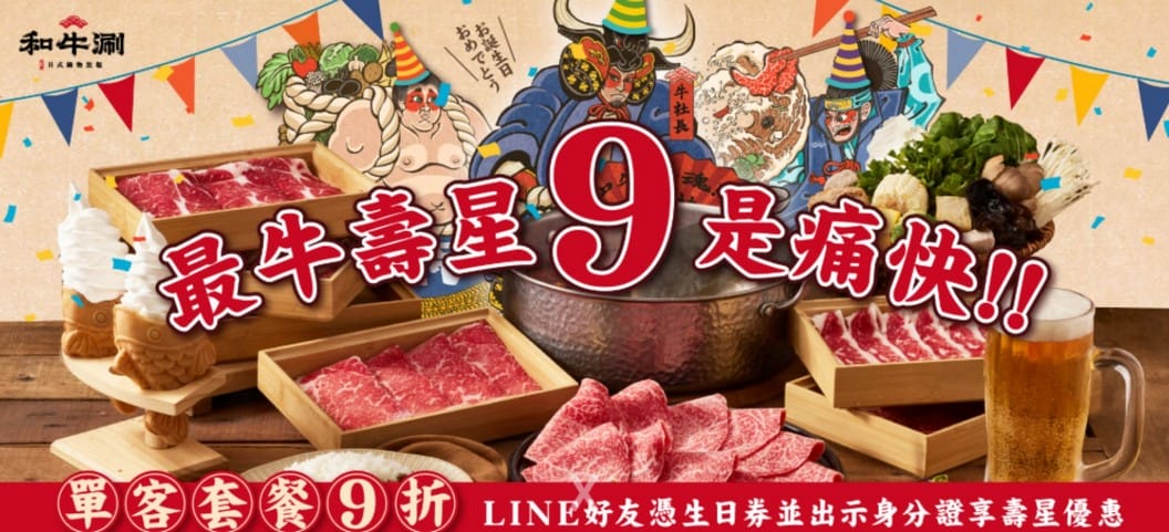 桃園火鍋吃到飽推薦｜和牛涮同德店，858澳洲和牛、炙燒壽司鯛魚燒