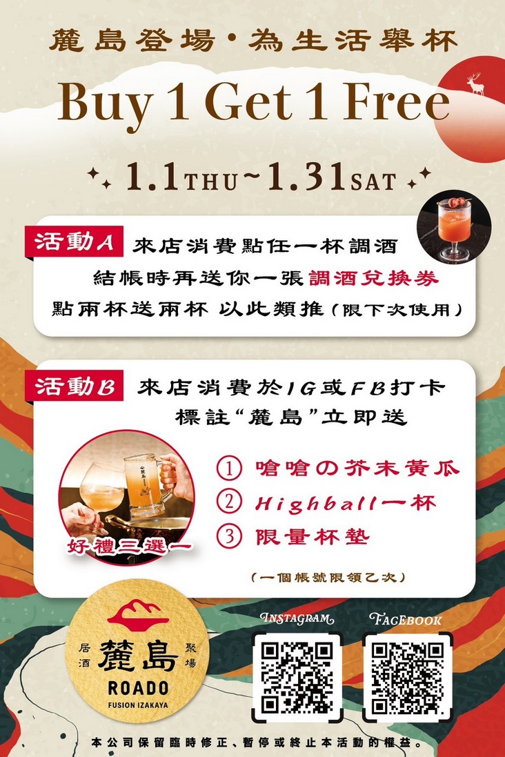 桃園藝文特區美食｜Roado麓島居酒聚場，午餐到宵夜，聚餐小酌首選 @愛伯特