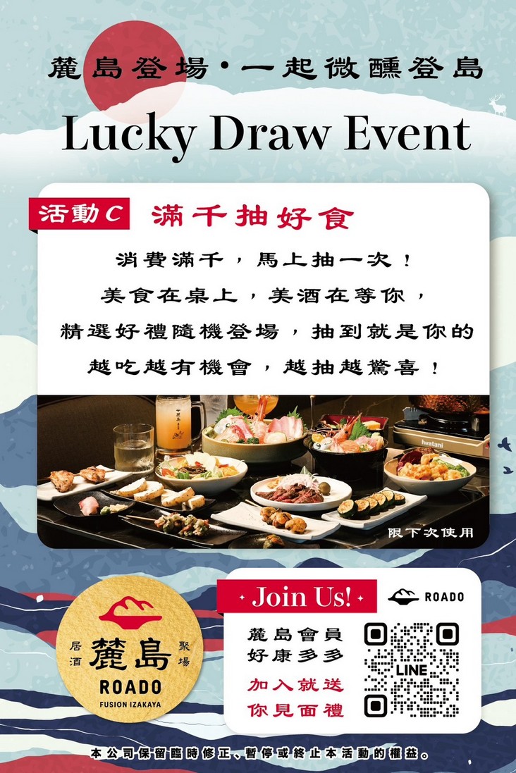 桃園藝文特區美食｜Roado麓島居酒聚場，午餐到宵夜，聚餐小酌首選 @愛伯特