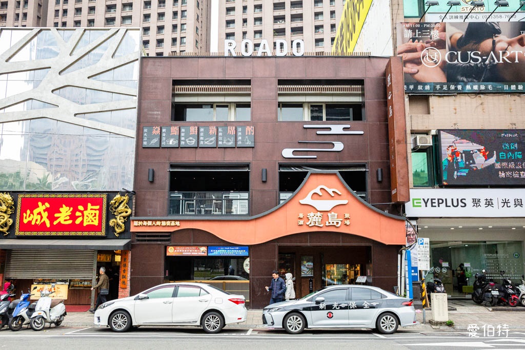 桃園藝文特區美食｜Roado麓島居酒聚場，午餐到宵夜，聚餐小酌首選 @愛伯特
