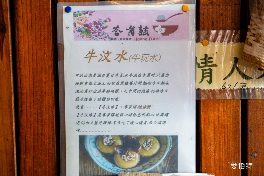 中壢客家美食推薦|答嘴鼓傳統甜品小舖,牛汶水、擂茶大湯圓必吃 - 第13張圖 中壢客家美食推薦|答嘴鼓傳統甜品小舖,牛汶水、擂茶大湯圓必吃