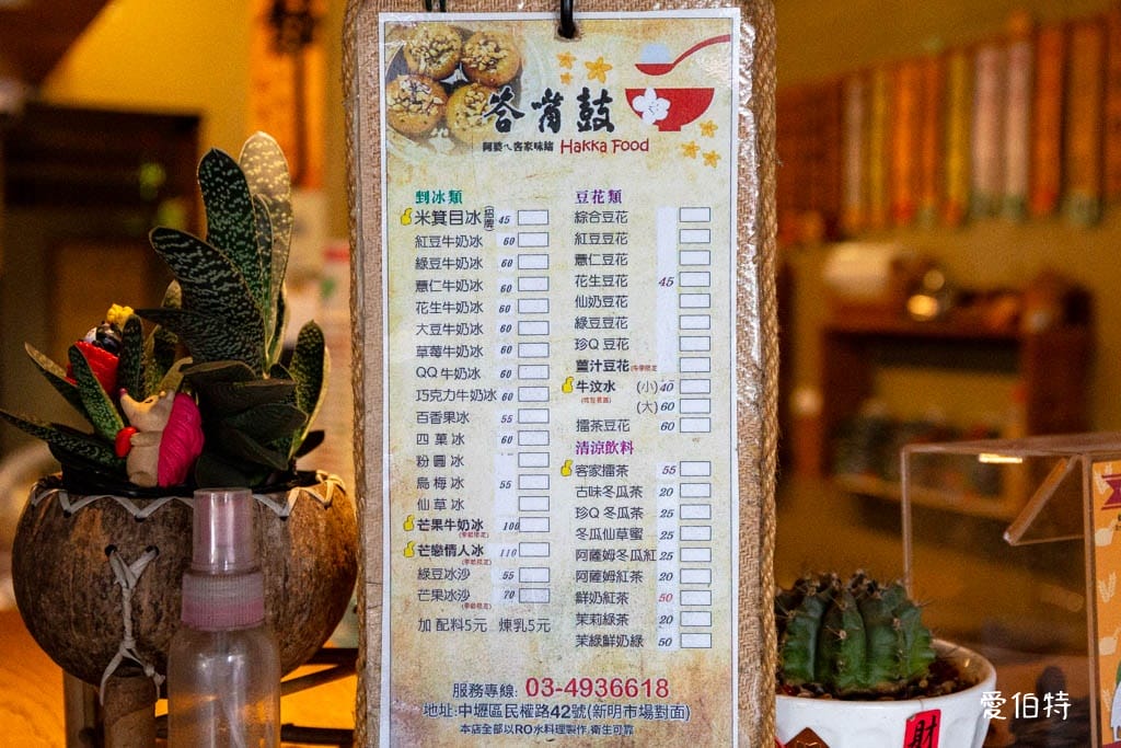 中壢客家美食推薦|答嘴鼓傳統甜品小舖,牛汶水、擂茶大湯圓必吃 - 第3張圖 中壢客家美食推薦|答嘴鼓傳統甜品小舖,牛汶水、擂茶大湯圓必吃