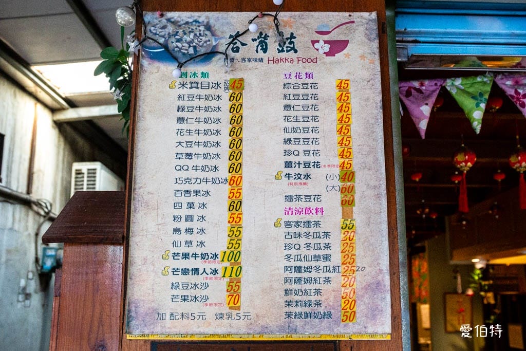 中壢客家美食推薦|答嘴鼓傳統甜品小舖,牛汶水、擂茶大湯圓必吃 - 第2張圖 中壢客家美食推薦|答嘴鼓傳統甜品小舖,牛汶水、擂茶大湯圓必吃