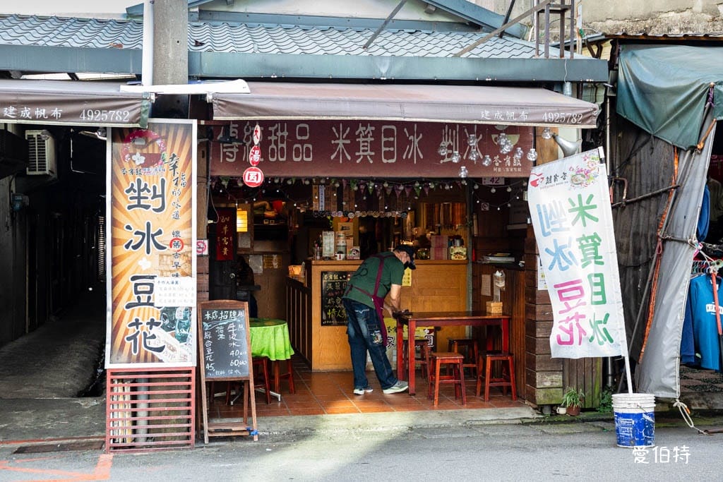 中壢客家美食推薦|答嘴鼓傳統甜品小舖,牛汶水、擂茶大湯圓必吃 - 第6張圖 中壢客家美食推薦|答嘴鼓傳統甜品小舖,牛汶水、擂茶大湯圓必吃