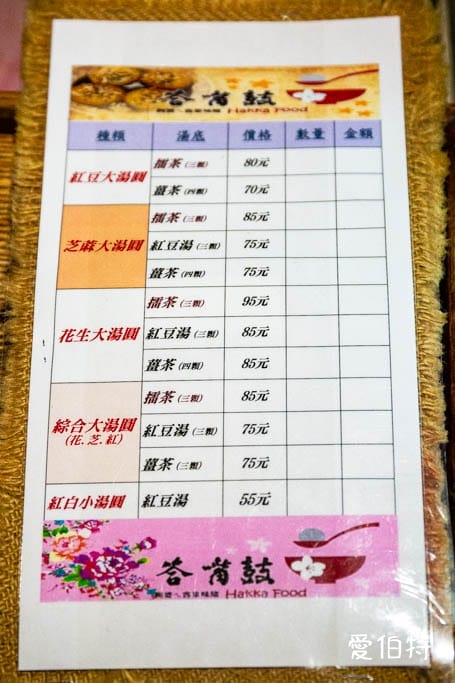 中壢客家美食推薦|答嘴鼓傳統甜品小舖,牛汶水、擂茶大湯圓必吃 - 第4張圖 中壢客家美食推薦|答嘴鼓傳統甜品小舖,牛汶水、擂茶大湯圓必吃