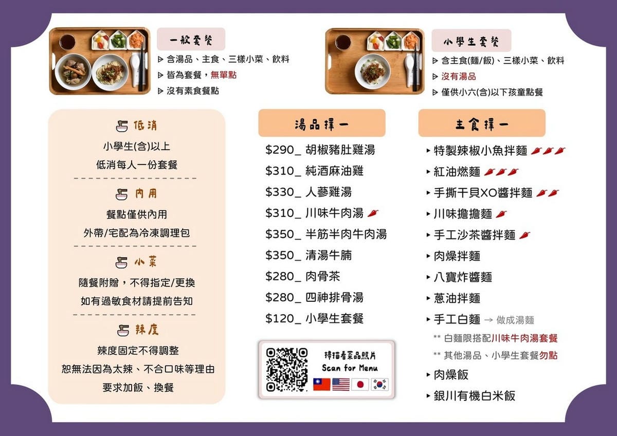 桃園龜山湯本源湯品拌麵｜湯頭清爽溫潤好喝，烏梅汁跟肉燥飯免費續