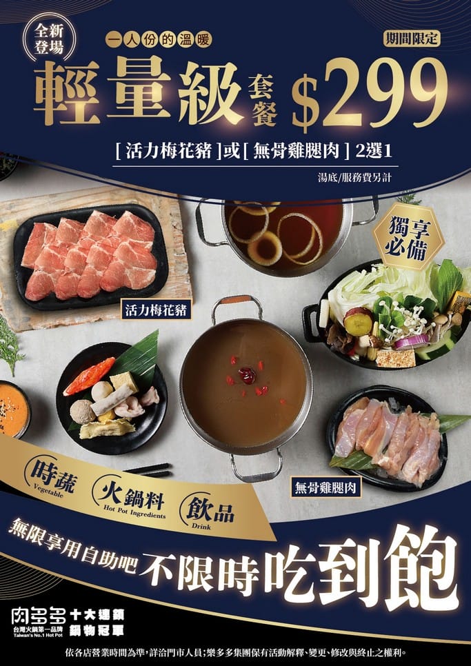 中壢肉多多火鍋吃到飽|平假日不限時!輕量級套餐299元起,蔬食自助吧吃到飽,CP值超高!(西門店.淡水店例假日除外,湯底.服務費另計) - 第5張圖 中壢肉多多火鍋吃到飽|平假日不限時!輕量級套餐299元起,蔬食自助吧吃到飽,CP值超高!(西門店.淡水店例假日除外,湯底.服務費另計)